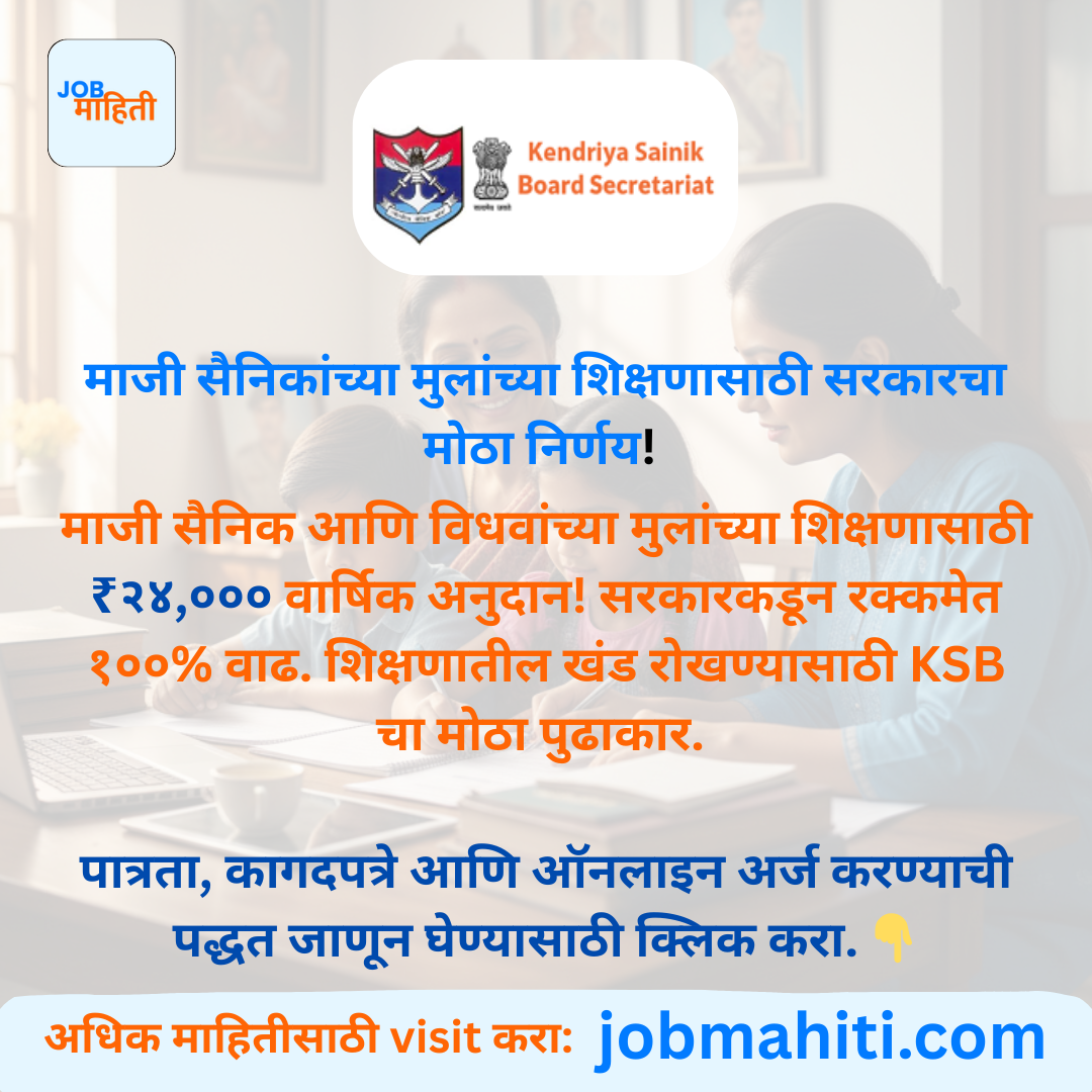 "माजी सैनिकांच्या मुलांच्या शिक्षणासाठी सरकारचा मोठा निर्णय!